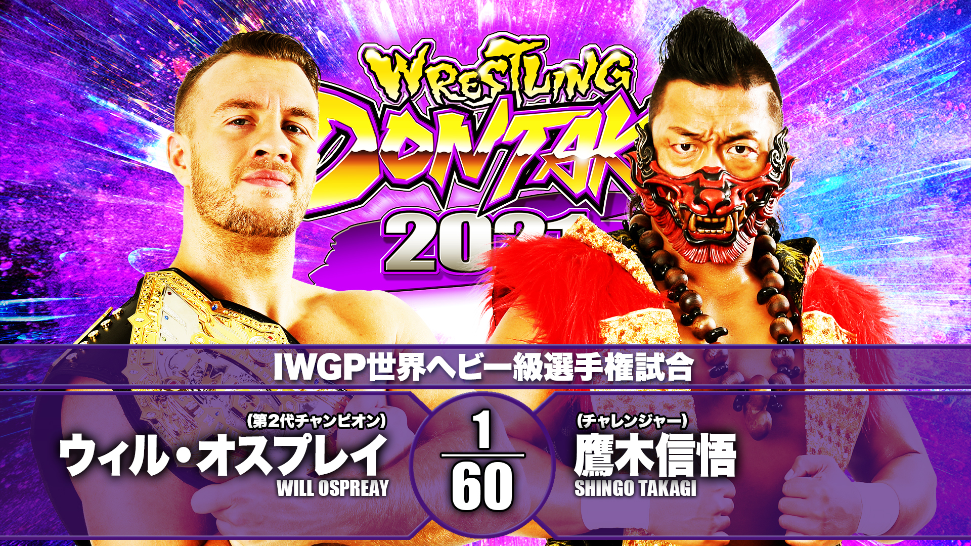 Main event: IWGP World Heavyweight Championship- Will Ospreay vs Shingo Tak...