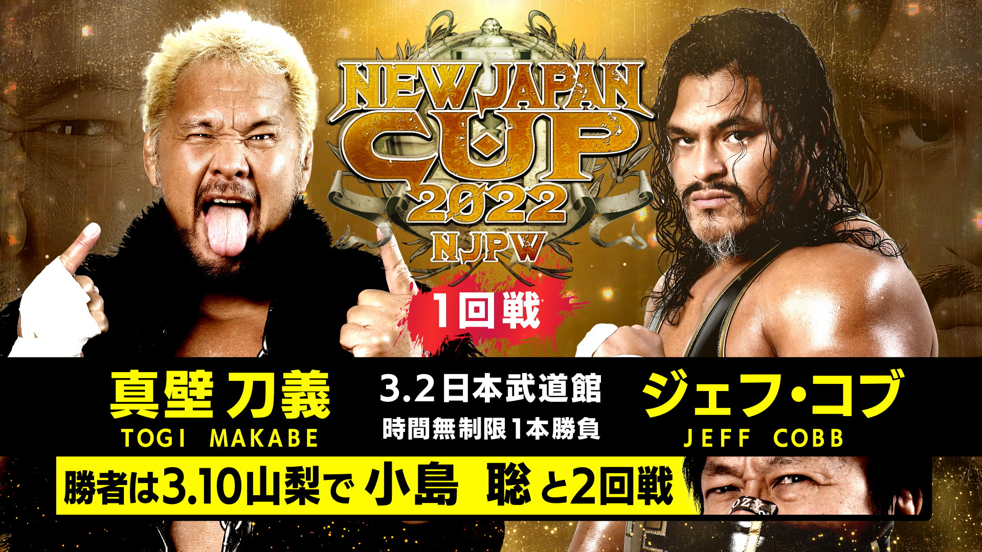New Japan Cup 2022 First Round Day One