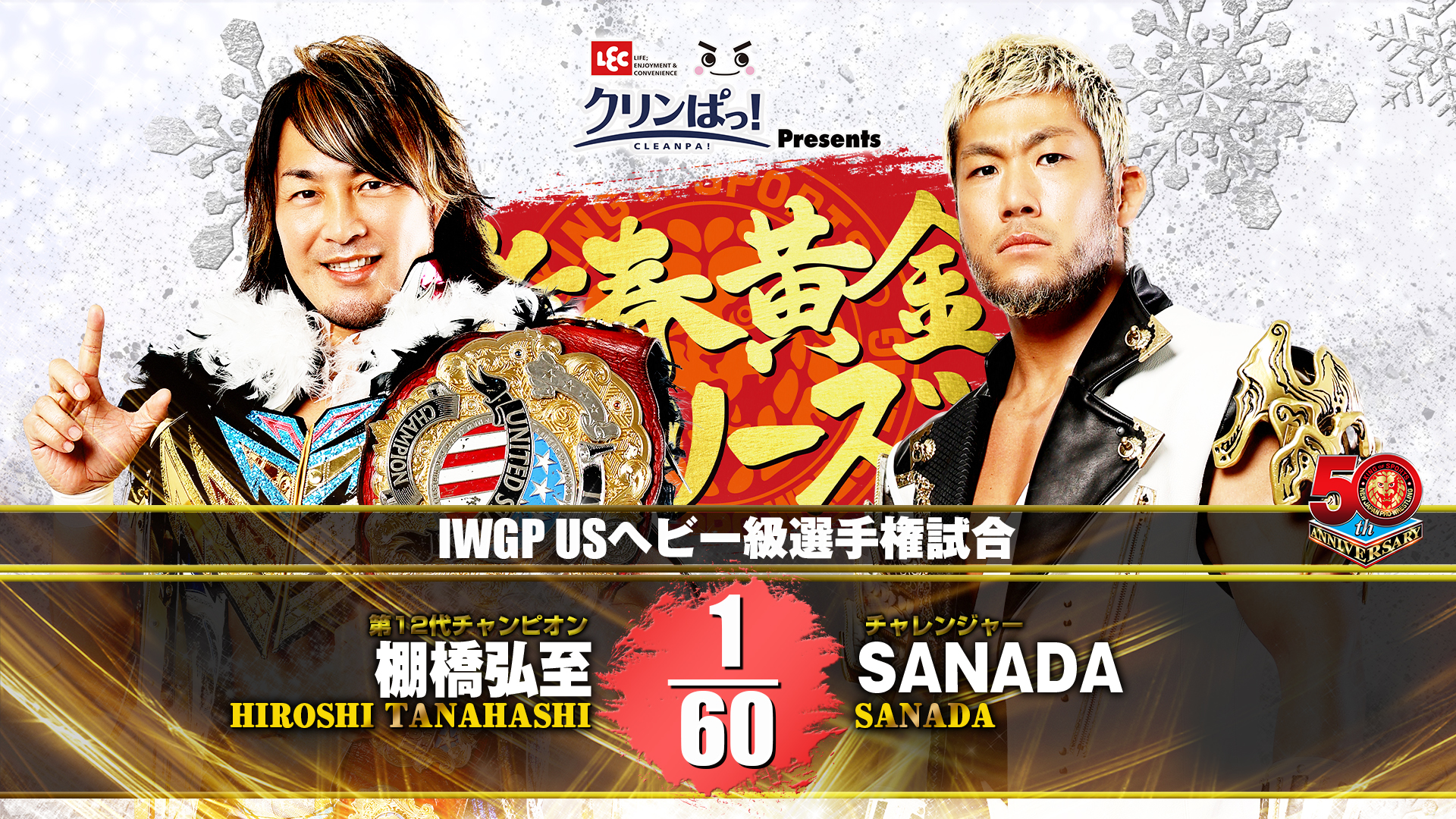 Hiroshi Tanahashi vs. SANADA | New Years Golden Series